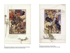 Кельты. Мифология, сформировавшая наше сознание