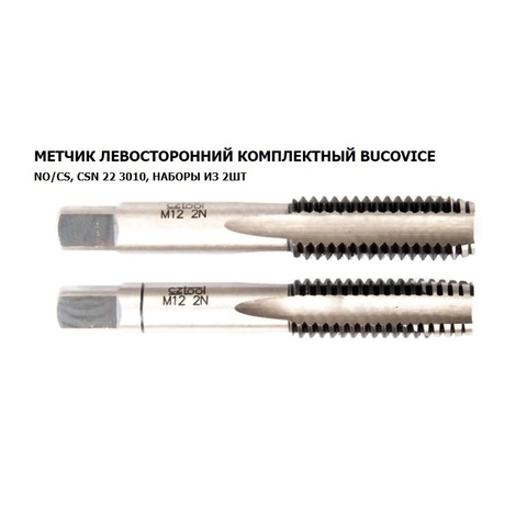 Метчик М 3,0х0,5 (Комплект 2шт, левый) CSN223010 115CrV3 6h(2N) 36мм a=2,5 Bucovice(CzTool) 120030