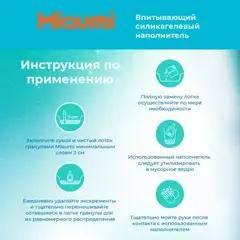 Miaumi Fresh Scented силикагелевый наполнитель для кошачьего туалета с ароматом свежести 3,8 л