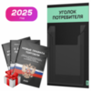 Черный уголок потребителя Мини + комплект черных книг, черный стенд с мятным , 1 карман, Minimal Black Color, Айдентика Технолоджи
