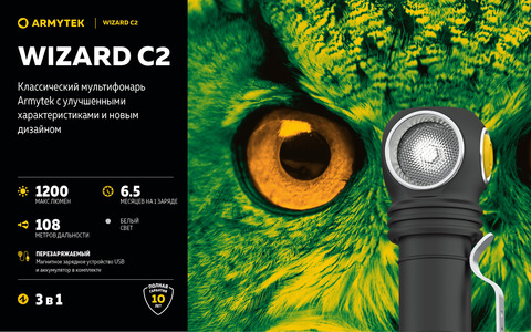 ARMYTEK WIZARD C2 MAGNET USB