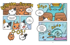 Приключения котика и кошечки. Книга 3. Путешествие в Медверогобург