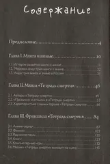 Феномен Death Note