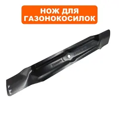 Нож для газонокосилки оригинальный DDE LME3109/LME3110 / LME3313 (791-714-037)