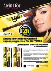 Alvin D`or P-6 Карандаш для глаз автоматический водостойкий тон 02 dark brown KOHOL HOLLYWOOD