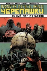 Комикс Подростки Мутанты Ниндзя Черепашки. Новый мир мутантов
