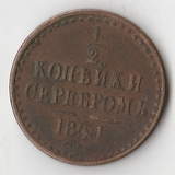 K10714 1841 1/2 копейки СПМ K10714 1841 1/2 копейки СПМ