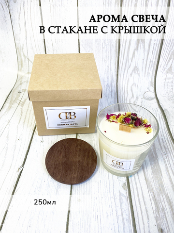 Свеча ароматическая в стакане "Южная ночь" 250мл