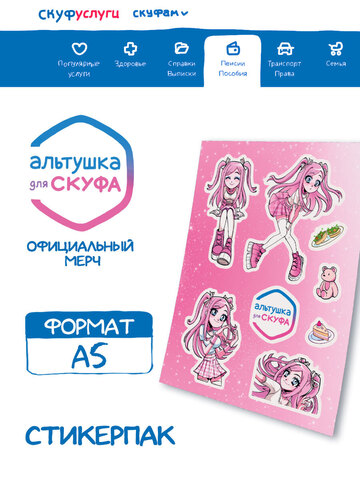 Стикерпак 
