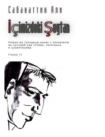 İçimizdeki Şeytan. Глава 11. Роман на турецком языке с переводом на русский для чтения, пересказа и аудирования