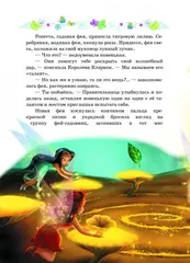 Феи. Волшебство дружбы