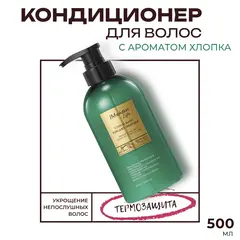 Парфюмированный кондиционер JMsolution Life Cotton Blanc Perfumed Treatment, 500 мл