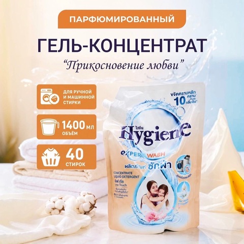 Hygiene Гель для стирки парфюмированный «Прикосновение любви» 1400мл
