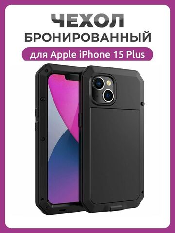 Бронированный противоударный чехол Taktik Extreme для iPhone 15 Plus черный / Тактик на Айфон 15 Плюс