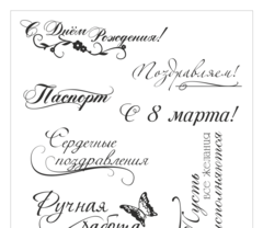 Штампы прозрачные силиконовые.
