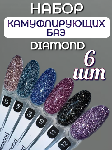 FOR YOU База для ногтей Diamond Rubber набор 6 шт