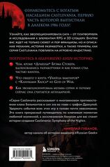 Castlevania. Наследие игровой саги