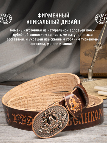 Кожаный ремень «Лермонтовский»