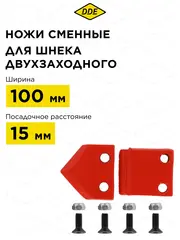 Нож сменный двухзаходного шнека для грунта DDE (100 мм)(30х30х4 мм, плоский) (пара) (DK-100) (641-527)