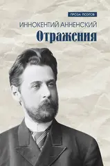 Отражения
