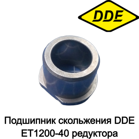 Подшипник скольжения DDE ET1200-40 редуктора (60096-0030)