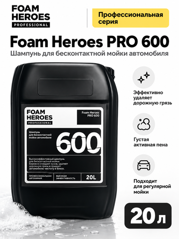 Foam Heroes PRO 600 шампунь для бесконтактной мойки автомобиля, 20л