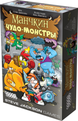 Манчкин: Чудо-монстры