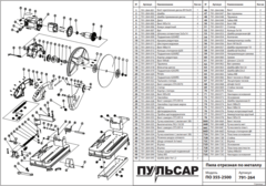 Ручка-рукоятка ПУЛЬСАР ПО 355-2500 (791-264-034)