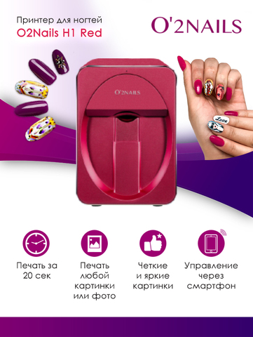 Принтер для ногтей O2Nails H1 красный (red)