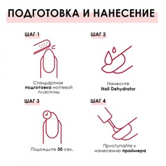 Дегидратор для ногтей / Nail Dehydrator, 15 ml
