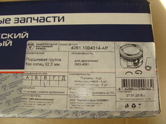 Поршень  92,5 к-т 4шт  А-76 (дв. ЗМЗ-4061)