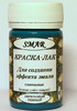 Краска-лак для создания эффекта эмали Цвет №37 Бирюзовый темный