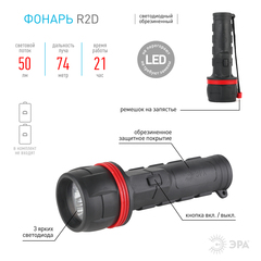 Фонарь ЭРА R2D 3*LED