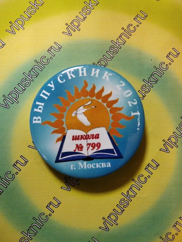 Значок «Выпускник 2025» Диаметр 56мм (синий)