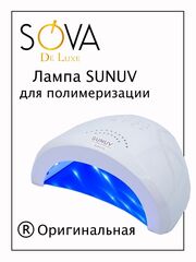 Лампа для сушки SUN 1 (48Вт) белая