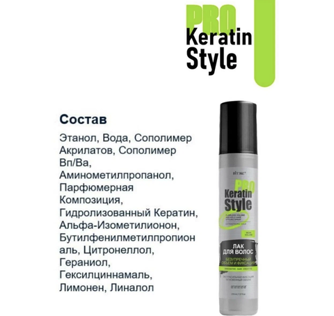 Keratin Pro Style Лак для волос Экстрасильной фиксация Безупречный Объём 215 мл. Витекс — фото 3