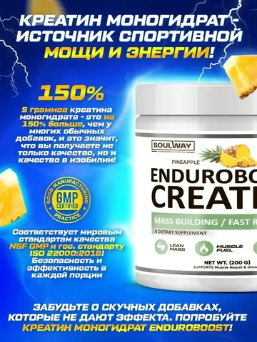 Креатин моногидрат порошок с вкусом ананаса 200гр
