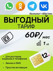 SIM-карта t2 (Теле2) 1гб, 10минут,150смс за 60р в месяц. Официальная самостоятельная регистрация