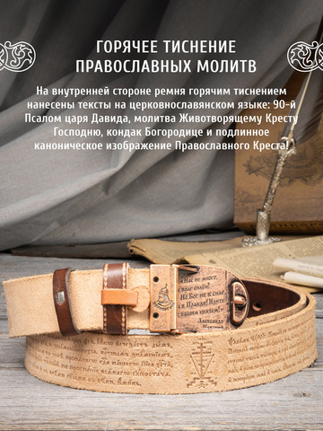 Кожаный ремень «Лермонтовский»