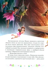Феи. Волшебство дружбы