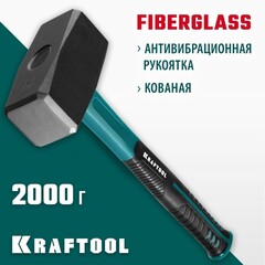 KRAFTOOL Fiberlass, 2 кг, кувалда (2008-2)