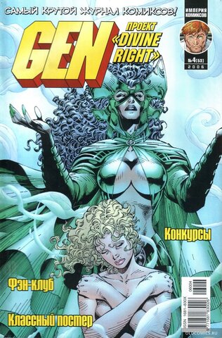 Gen-13: Проект 