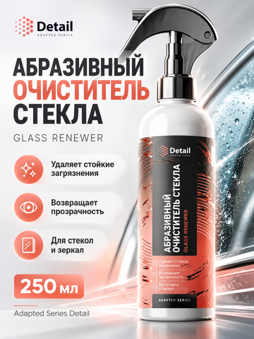 Абразивный очиститель стекла Glass Renewer 250мл
