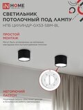 Светильник потолочный НПБ-ЦИЛИНДР-GX53 SBM-BL 80х55 мм черный IN HOME 4690612056401 IN HOME — фото 5