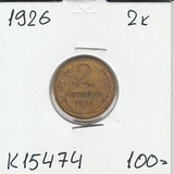 K15474 1926 СССР 2 копейки K15474 1926 СССР 2 копейки