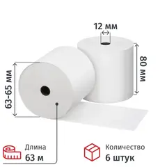 Ролики для касс 80 мм 63 м, вт. 12, 42 гр. Китай, 6 шт/уп (спайка)