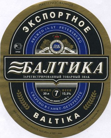 Пиво Балтика №7 Экспортное