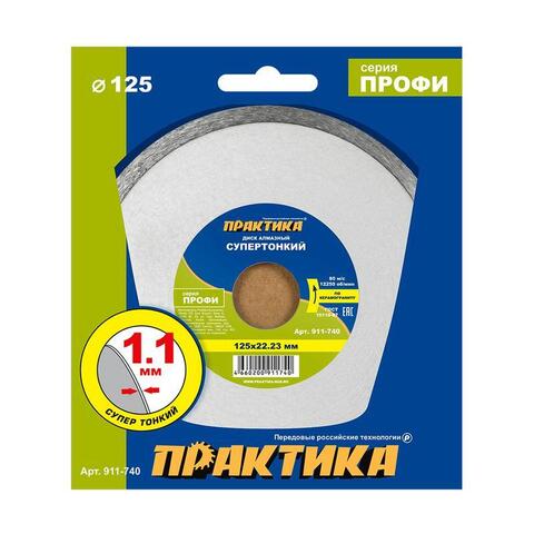 Диск алмазный несегментный ПРАКТИКА Профи-Керамика 125 х 22 х 5 мм, толщина 1,1мм (911-740)