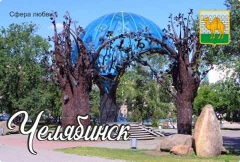 Урал Сувенир - Челябинск магнит закатной 80*53 мм №0023