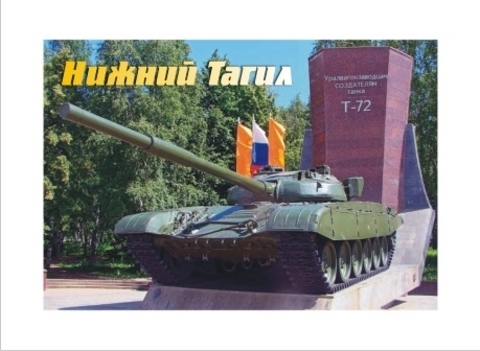 Урал Сувенир - Нижний Тагил магнит закатной 80*53 мм №0031